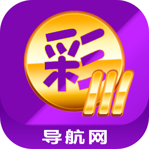 彩乐园官网一站